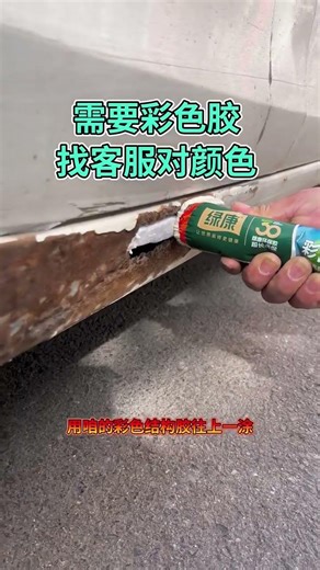 Fix Car Rust & Holes Like a Pro! 🚗✨ #carstore #carrepair #glue #trending #shorts