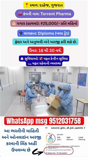 Pharma Job 🔥 Dahej | 200 Vacancy | Salary ₹25,000 | Gujarat Jobs 2026