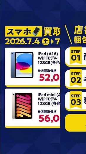 【ゲオはスマホ高価買取いたします】そのスマホ、いくらになる？ 最新買取価格をチェック！