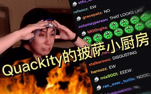 【熟肉】Quackity的pizza料理小厨房