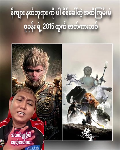 Exploring Black Myth: Wukong - A New Fantasy Action Movie