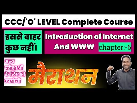Introduction to internet and WWW full syllabus for CCC/'O' level exam #ccc #olevel