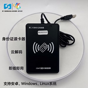 中软高科身份证云解码读卡器网络身份证阅读器