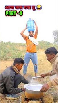 आज फस गया तू😅🤪 #part 8 #shorts #chickenparti #funny #reel #comedy #viral #video #trending #uranmasti