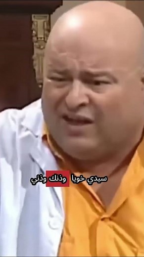 شوف كيفاش الجنية خلت السبوعي يهرب من العيادة!👻😂