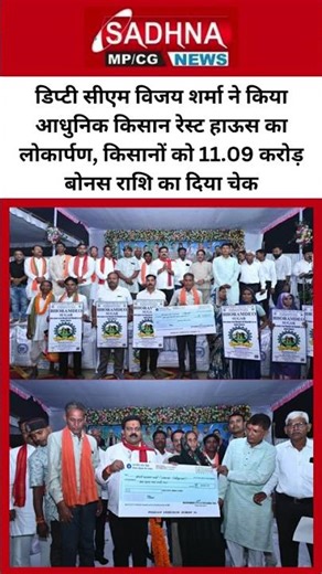 डिप्टी सीएम विजय शर्मा ने किया आधुनिक किसान रेस्ट हाऊस का लोकार्पण,