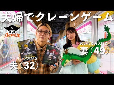 【初期位置TV】17歳年の差夫婦でクレーンゲーム！川崎のゲーセンで3万円遊び尽しました！
