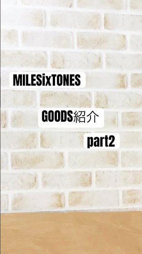 SixTONES LIVE TOUR2026 MILE SixTONESグッズ紹介part2