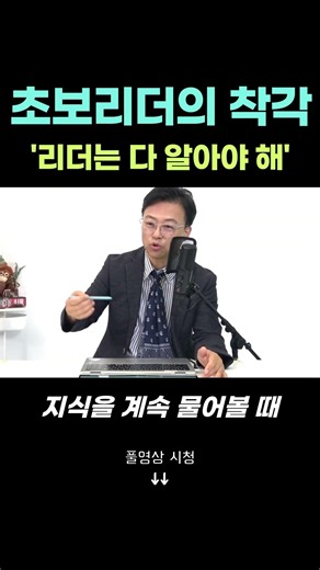 The Biggest Misconception New Leaders Have