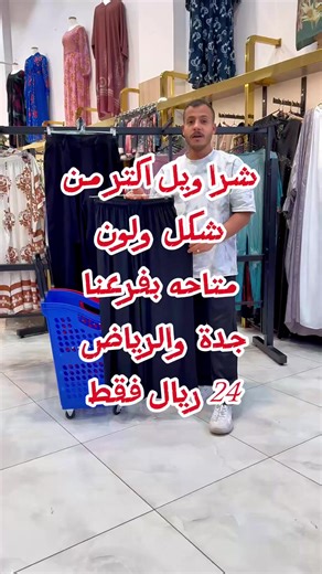 شكرا على تواصلك مع كيو اتش للأزياء. QH fashion Thank you for contacting with Qh fashion موقع المحل في الرياض حي النسيم الغربيRiyadh - location 👇👇👇👇👇 https://maps.app.goo.gl/dhfBjgcCkJqMYBEHA?g_st=ipc موقع المحل في جدةحي البوادي👇👇👇 https://maps.app.goo.gl/nJxL54W3SXRoZD2U6?g_st=ipc نتشرف بزيارتكم في فروعناللطلب والاستفسار واتساب 👇👇👇 ☎️ order WhatsApp pls📞 https://wa.me/966545723588 #كيواتش #موضة #ملابس #ازياء @qh fashion jeddah @QH fashion كيواتش أزياء @Q&H Oman