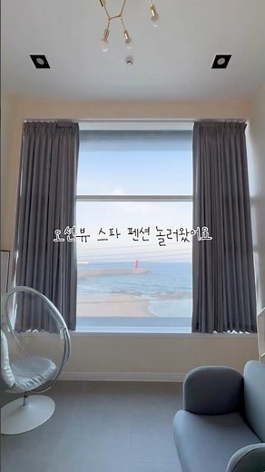 가성비 좋은 강릉 오션뷰 스파펜션 찾았어요✌️휴가샵 포인트로 알뜰하게 다녀왔습니다😎