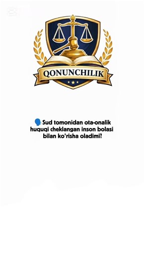 Ota-onalik huquqidan mahrum bo'lganlar bolasi bilan ko'rishi mumkin#huquq #qonun #legal