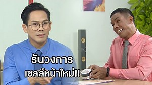 2.2M views · 10K reactions | หลีกทางให้เซลล์หน้าใหม่หน่อยจ้าาา...