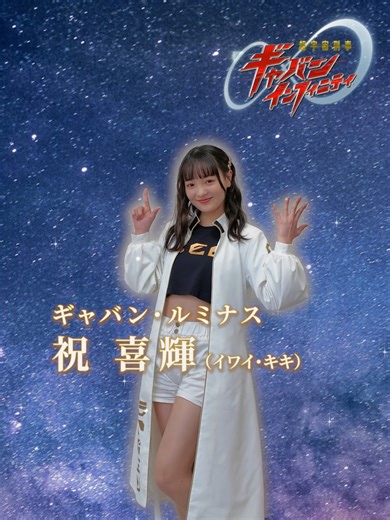 超ギャバン：祝喜輝のおすすめドラマ