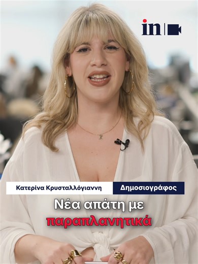 Απάτη: Νέα απάτη με παραπλανητικά SMS για εκκρεμή τέλη κυκλοφορίας Τι πρέπει να ξέρετε για την απάτη με το παραπλανητικό SMS που δείχνει αποστολέα την ΑΑΔΕ και τι να κάνετε αν το λάβετε - Ο στόχος των δραστών Ανησυχία έχει προκαλέσει η νέα απάτη που έστησαν επιτήδειοι μέσω παραπλανητικών μηνυμάτων. Το νέο SMS που λαμβάνουν τις τελευταίες ημέρες οι πολίτες εμφανίζεται να προέρχεται από την ΑΑΔΕ και κάνει λόγο για δήθεν εκκρεμείς πληρωμές «φόρου κυκλοφορίας». Ο παραλήπτης βλέπει ένδειξη αποστολέα 