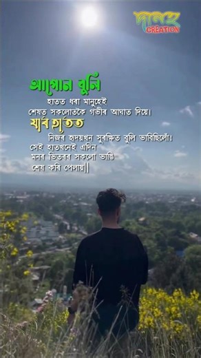 আপোন বুলি | assamese sad status