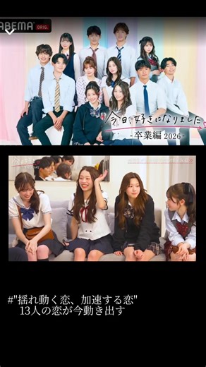 今日好きになりました卒業編2026 第2話の展開