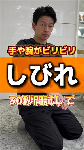 手や腕がビリビリしびれる方は試して！ セルフケアは 毎日の負担を解消するための方法の１つです。 コンセプト 『毎日の生活が快適で楽になるお身体へ』 ・どこに行っても改善しなかった ・慢性痛、しびれで生活に支障が出ている そんな方は当院にお任せ下さい！ 整体 FIXIBE 上野 住所:東京都台東区上野3丁目9-5豊島ビル1F 最寄り駅↓ 御徒町駅から徒歩3分 湯島駅から徒歩6分 上野駅から徒歩10分 #セルフケア #整体fixibe上野 #整体 #東京都台東区 #台東区 #台東区グルメ #御徒町 #上野 #御徒町整体 #上野整体 #しびれ #痺れ #肩こり #胸郭出口症候群 #手のしびれ | 整体 fixibe 上野