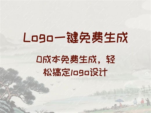 速戳！免费logo在线生成攻略，免费使用，轻松拥有独特logo设计