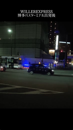 【夜行バス】WILLEREXPRESS博多バスターミナル出発後車窓#willerバス#車窓