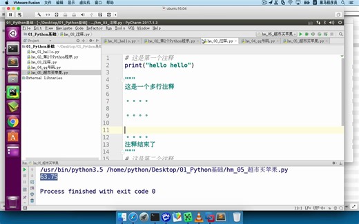 056-变量的使用-04-PyCharm单步执行查看变量值