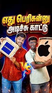Apple கொடுத்த shock… இனி Samsung காலி? 😱