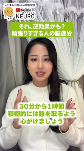 Could that be counterproductive? Brain fatigue in people who try too hard