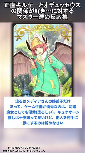 【FGO】正直キルケーとオデュッセウスの関係が好き…に対するマスター達の反応集【FGO反応集】【Fate反応集】【Fate/GrandOrder】【ギリシャ】【魔女】 #shorts