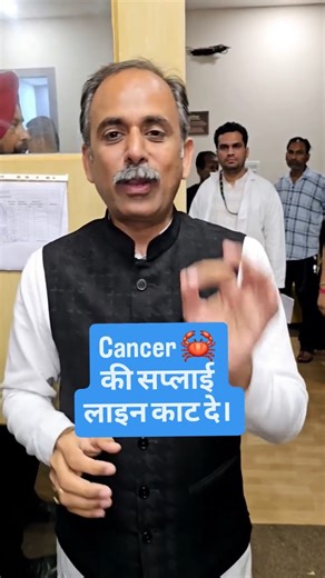 Cancer Prevention Tips | Cancer से बचने के Best तरीके | Acharya Manish ji 🎗️ For Cancer Guidance, Call Now: 82704-82704 Cancer की Supply Line क्या है? ⚠️ इस वीडियो में आचार्य मनीष जी बता रहे हैं कि Cancer Cells को Aggressive बनाने में किन खान-पान की आदतों की भूमिका हो सकती है। सफेद नमक, सफेद चीनी, मैदा, ज्यादा processed आटा-चावल और जानवरों से मिलने वाले कुछ खाद्य पदार्थ शरीर में Inflammation और Metabolic Stress बढ़ा सकते हैं। सुझाव दिया गया है कि Refined चीनी की जगह गुड़, सफेद नमक की जगह सेंधा 
