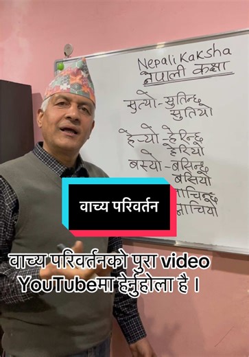 वाच्य परिवर्तनको महत्त्वपूर्ण शिक्षा