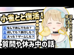 Kosuzume and Toto are back streaming! We'll ask questions and talk about what happened during the...