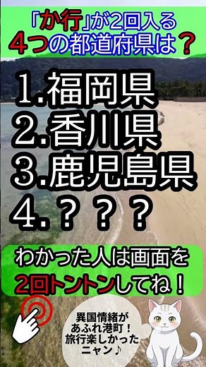 【地理クイズ】ヒントでひらめけ！この都道府県ど〜こだ？👀