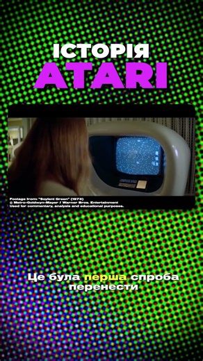 Історія Atari. Перша аркадна гра Atari - Computer Space .#Atari #ІсторіяТехологій #SiliconBroadcast