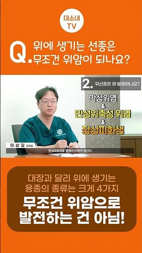 Does a polyp that develops above always lead to stomach cancer? | Endoscopy Tips