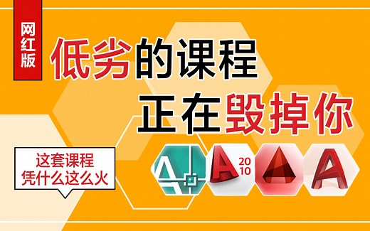 CAD2022新手教程【胎教级.带字幕】