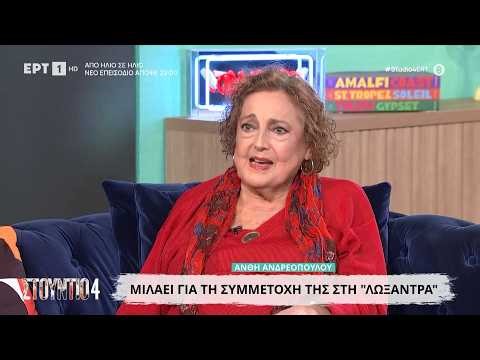 Η Ανθή Ανδρεοπούλου στο «Στούντιο 4»