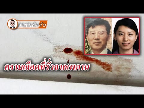 เพดานมีเลือดรั่ว! กลิ่นเหม็นทะลุถึงชั้นล่างจนเพื่อนบ้านต้องแจ้งตำรวจ