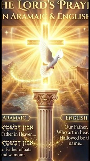 The Lord's Prayer in Aramaic & English •El Padre Nuestro• תפילת האדון