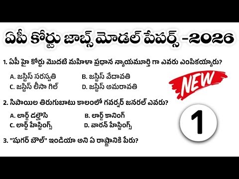 Ap High Court Model paper-1| ap court model paper 2026| AP Court model paper 2026| RK Tutorial