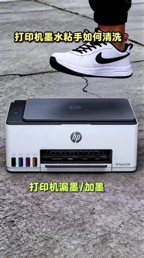 打印机漏墨、墨盒加墨，整得满手都是，怎样洗才能洗干净？ #墨盒墨水 #打印机漏墨 #打印机 #墨盒加墨教程 #墨盒回收 @绿动未来办公回收