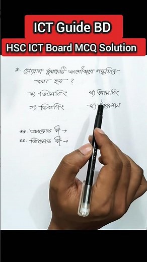 HSC ICT MCQ || Encoding and Decoding #hscict #hsc2026 #ictguidebd #exam