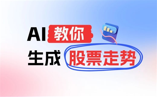 使用DeepSeek人工智能大模型，生成Python代码显示上证指数走势图