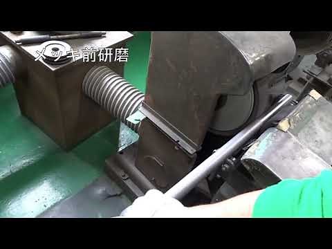 めっき前のバフ研磨加工処理。