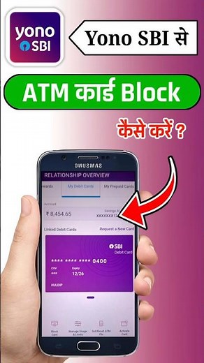 SBI atm card block ! Yono SBI se atm card block kaise karen #sbi #atmblock #howto