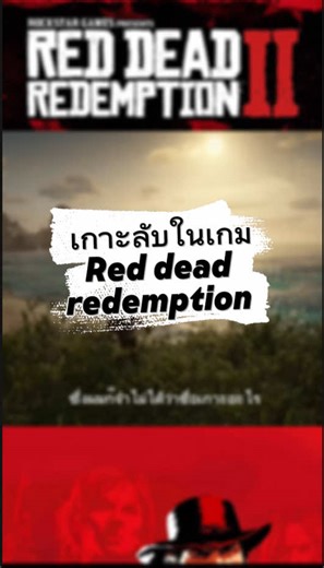 Discovering Hidden Islands in Red Dead Redemption 2