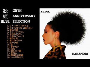 中森明菜【ﾍﾞｽﾄｱﾙﾊﾞﾑ ✿ 歌姫ベスト 〜25th Anniversary Selection〜 】全16曲