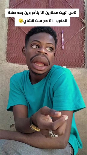 حكايات بعد المغرب مع ست الشاي