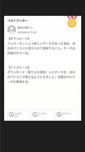 【ヤフー知恵袋】世界一わかりやすい知恵袋のお手本のようなベストアンサーが神すぎると話題に...！ #shorts #ヤフー知恵袋 #あるある