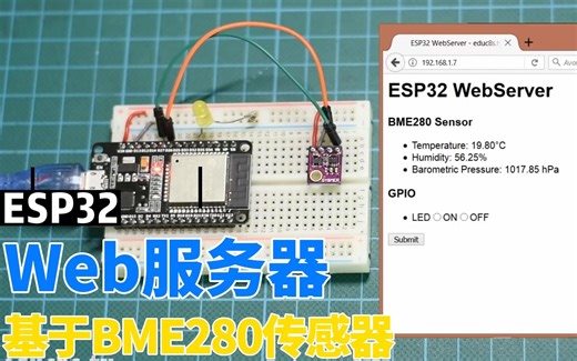 ESP32基于BME280传感器Web服务器