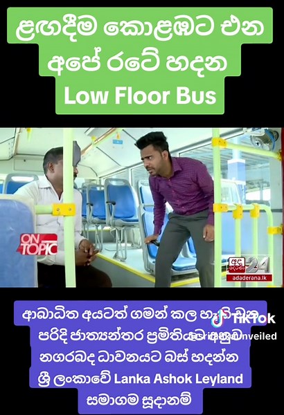 Low Floor Buses in Sri Lanka by Lanka Ashok Leyland